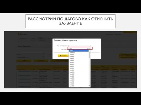 РАССМОТРИМ ПОШАГОВО КАК ОТМЕНИТЬ ЗАЯВЛЕНИЕ