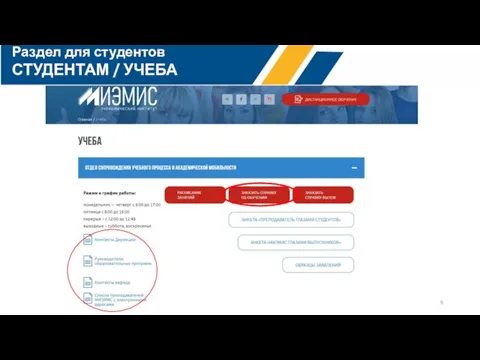 первый приоритет всего Раздел для студентов СТУДЕНТАМ / УЧЕБА