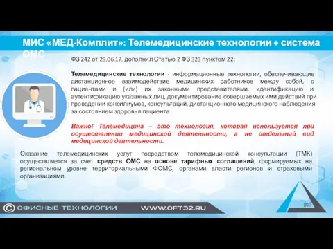 ФЗ 242 от 29.06.17. дополнил Статью 2 ФЗ 323 пунктом 22: