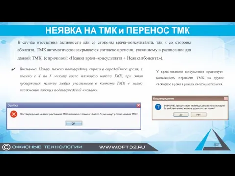 НЕЯВКА НА ТМК и ПЕРЕНОС ТМК В случае отсутствия активности как