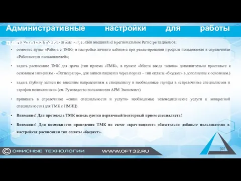 для участника ТМК должен быть определён внешний id в региональном Регистре