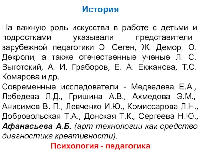 История На важную роль искусства в работе с детьми и подростками