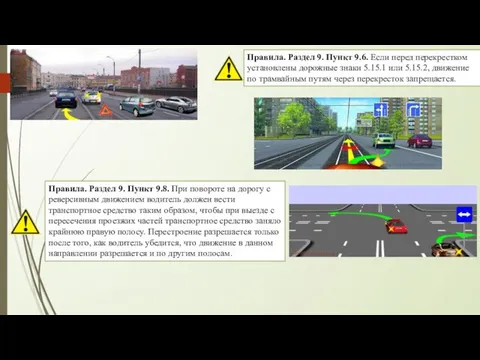 Правила. Раздел 9. Пункт 9.6. Если перед перекрестком установлены дорожные знаки