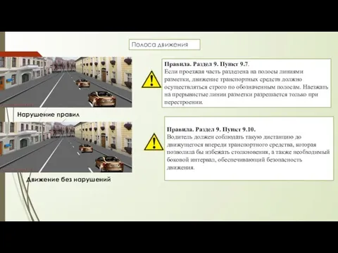 Полоса движения Правила. Раздел 9. Пункт 9.7. Если проезжая часть разделена