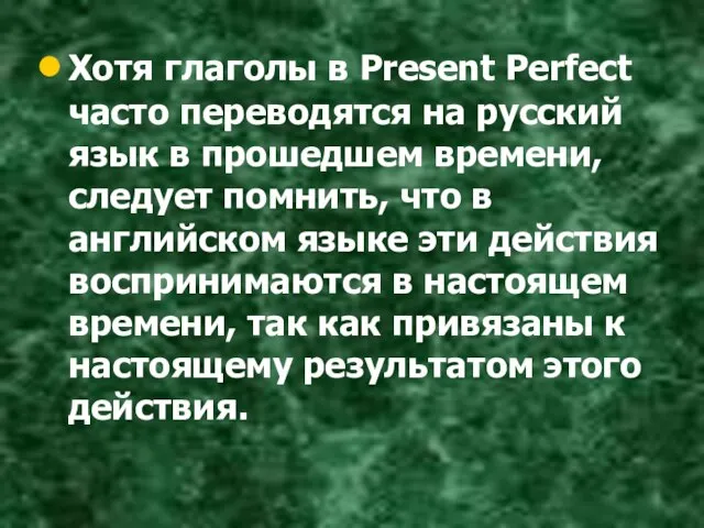 Хотя глаголы в Present Perfect часто переводятся на русский язык в