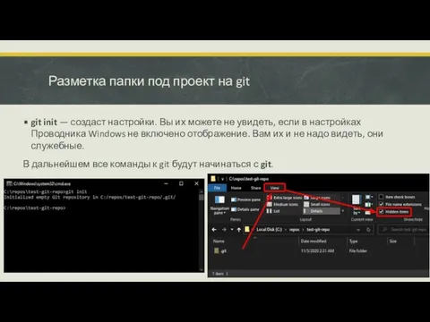 Разметка папки под проект на git git init — создаст настройки.