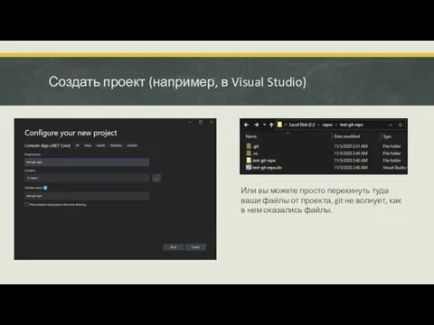 Создать проект (например, в Visual Studio) Или вы можете просто перекинуть