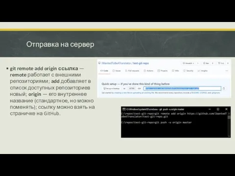 Отправка на сервер git remote add origin ссылка — remote работает