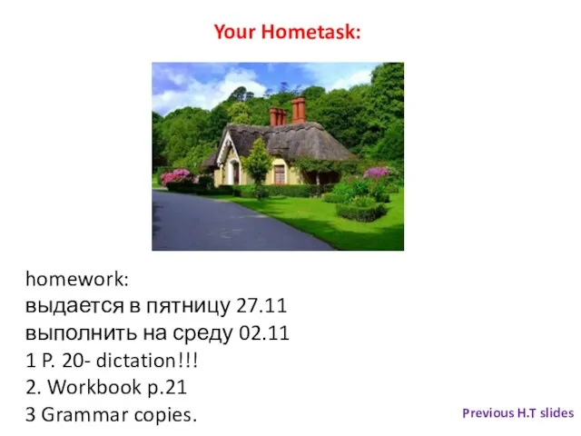 homework: выдается в пятницу 27.11 выполнить на среду 02.11 1 P.