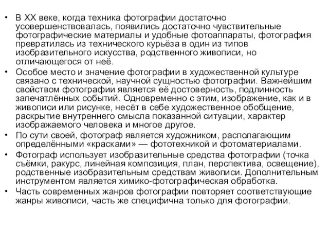 В XX веке, когда техника фотографии достаточно усовершенствовалась, появились достаточно чувствительные