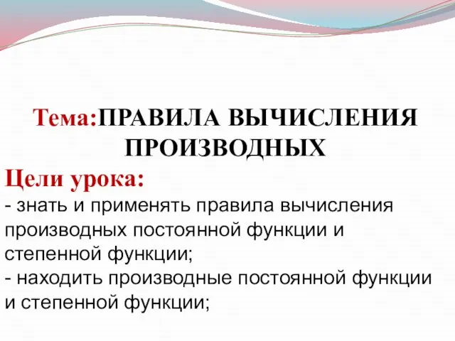 Правила вычисления производных