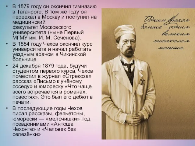 В 1879 году он окончил гимназию в Таганроге. В том же