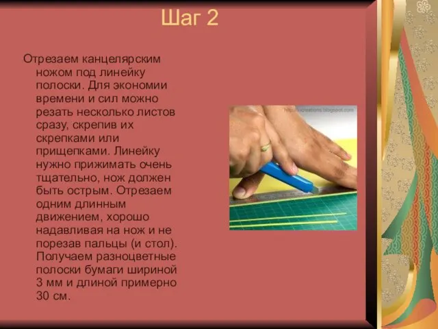 Шаг 2 Отрезаем канцелярским ножом под линейку полоски. Для экономии времени