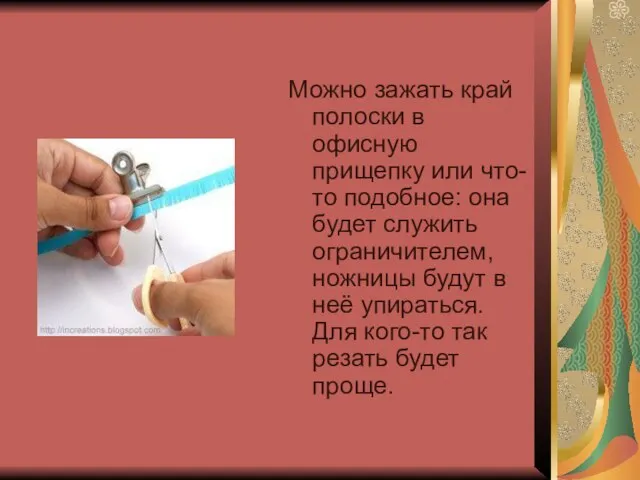 Можно зажать край полоски в офисную прищепку или что-то подобное: она