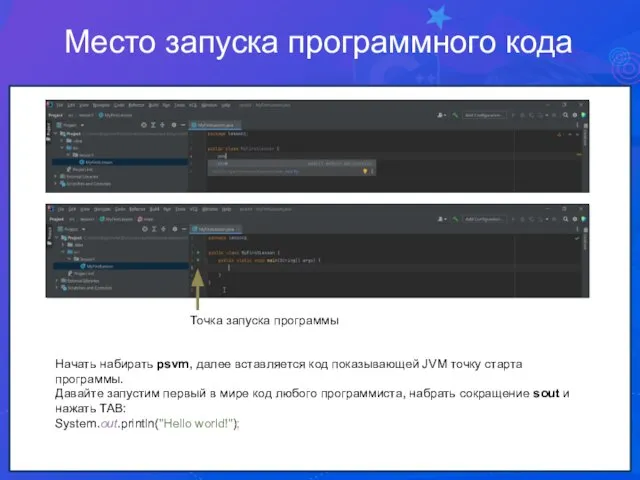 SQL — это язык программирования Место запуска программного кода Точка запуска