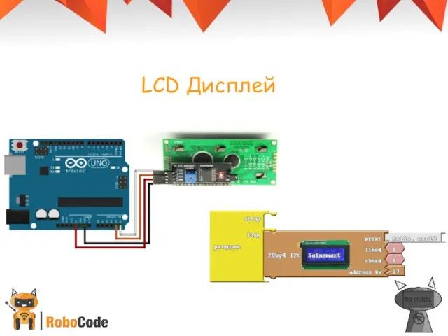 LCD Дисплей