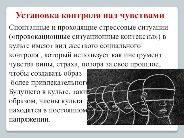 Установка контроля над чувствами Спонтанные и проходящие стрессовые ситуации («провокационные ситуационные