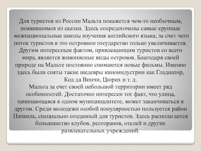 Для туристов из России Мальта покажется чем-то необычным, появившимся из сказки.