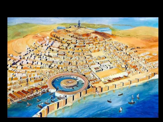 Карфаген (IX век до н.э.) Северная Африка