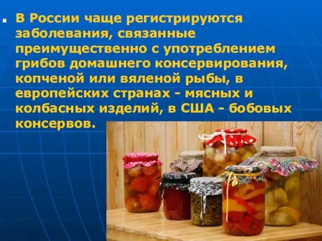 В России чаще регистрируются заболевания, связанные преимущественно с употреблением грибов домашнего