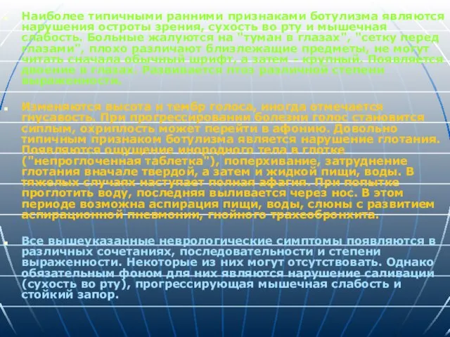 Наиболее типичными ранними признаками ботулизма являются нарушения остроты зрения, сухость во