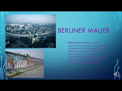 BERLINER MAUER Берлинская стена – символ единения и, одновременно, раскола Германии.