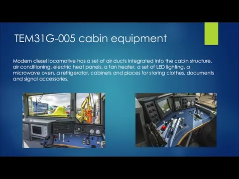 TEM31G-005 cabin equipment Modern diesel locomotive has а set of air