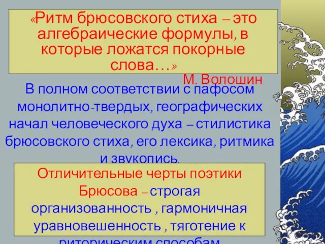 В полном соответствии с пафосом монолитно-твердых, географических начал человеческого духа –