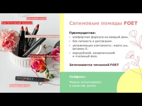 Преимущества: комфортная формула на каждый день. без липкости и растекания. увлажняющие