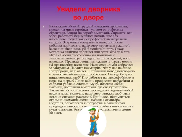 Расскажите об этой трудной и важной профессии, проходим мимо стройки –