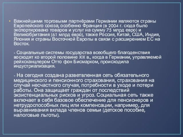 Важнейшими торговыми партнёрами Германии являются страны Европейского союза, особенно Франция (в