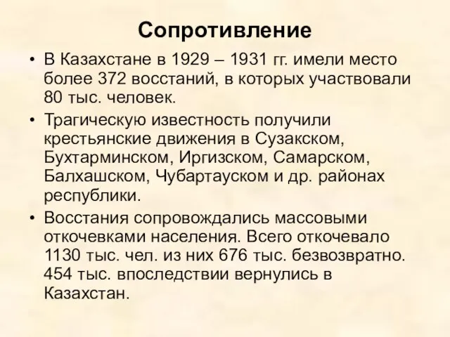 Сопротивление В Казахстане в 1929 – 1931 гг. имели место более