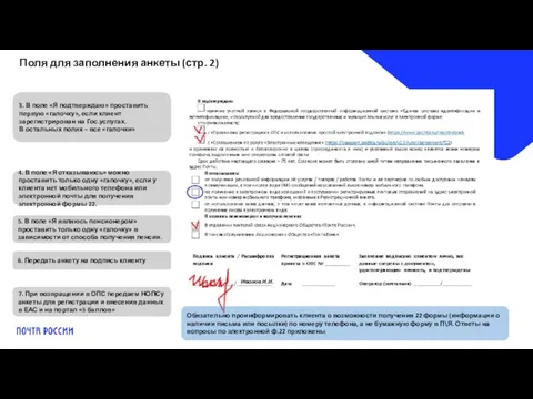 Поля для заполнения анкеты (стр. 2) 3. В поле «Я подтверждаю»