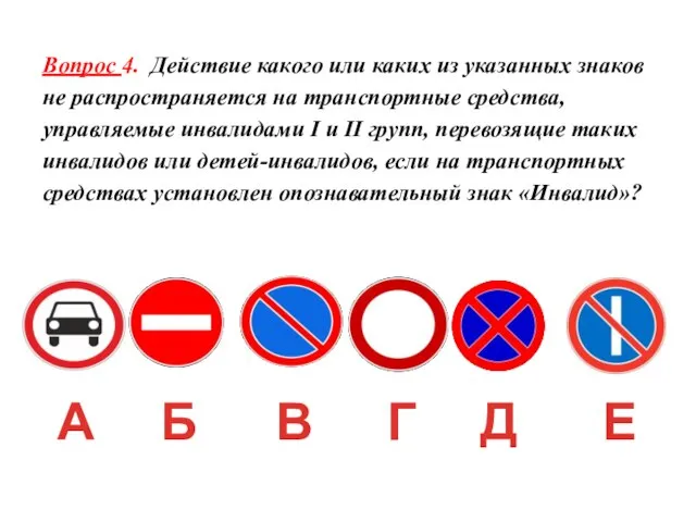 Вопрос 4. Действие какого или каких из указанных знаков не распространяется