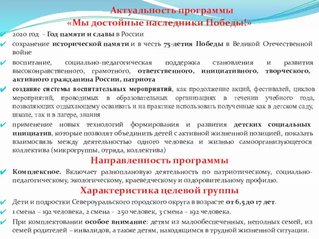 Актуальность программы «Мы достойные наследники Победы!» 2020 год - Год памяти