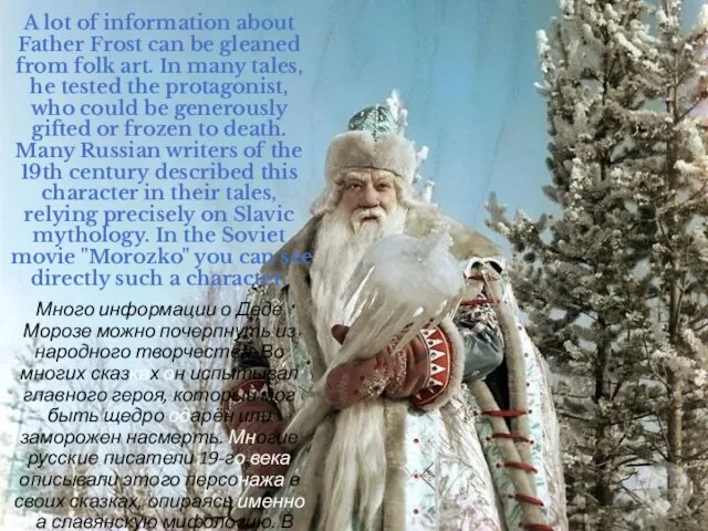 A lot of information about Father Frost can be gleaned from