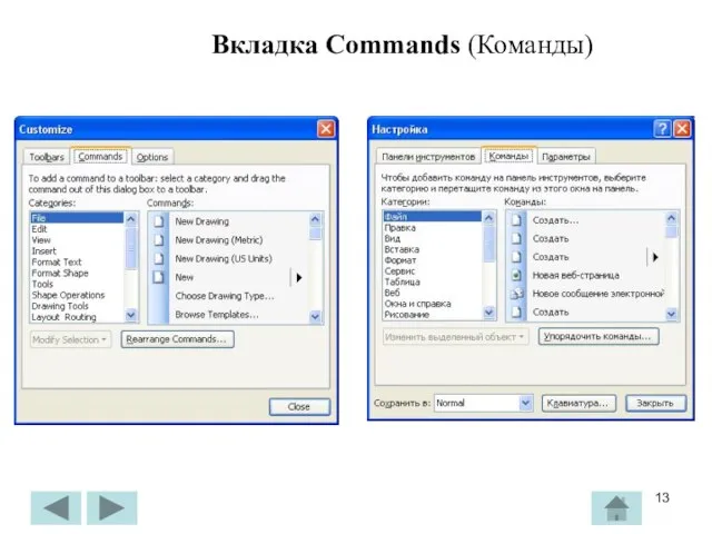 Вкладка Commands (Команды)