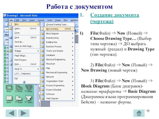 Работа с документом Создание документа (чертежа) File(Файл) ⇒ New (Новый) ⇒