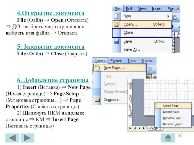 4.Открытие документа File (Файл) ⇒ Open (Открыть) ⇒ ДО - выбрать