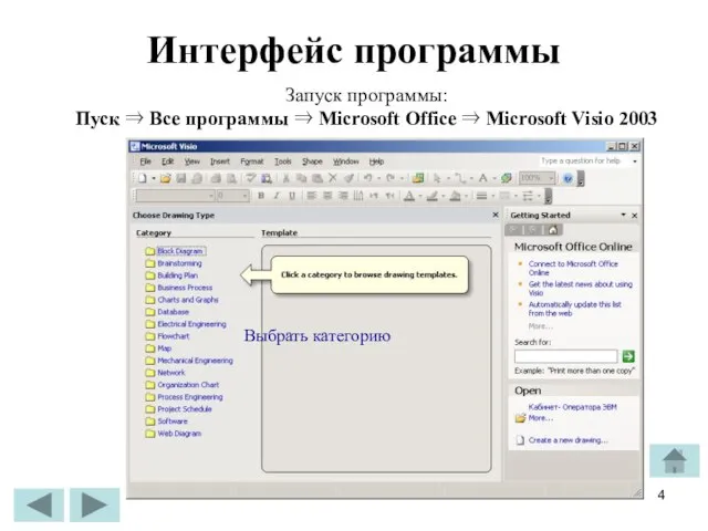 Интерфейс программы Запуск программы: Пуск ⇒ Все программы ⇒ Microsoft Office