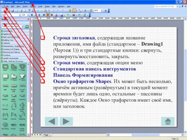 Строка заголовка, содержащая название приложения, имя файла (стандартное – Drawing1 (Чертеж