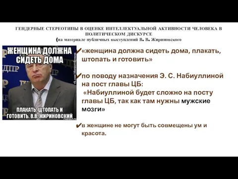 по поводу назначения Э. С. Набиуллиной на пост главы ЦБ: «Набиуллиной