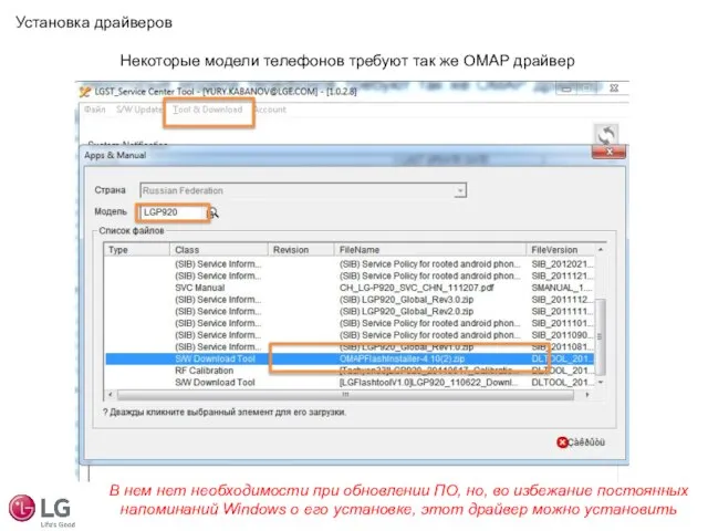 Установка драйверов Некоторые модели телефонов требуют так же OMAP драйвер В