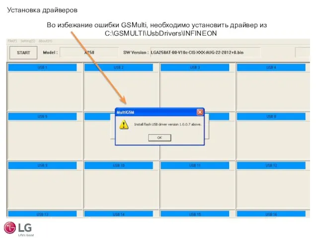 Установка драйверов Во избежание ошибки GSMulti, необходимо установить драйвер из C:\GSMULTI\UsbDrivers\INFINEON