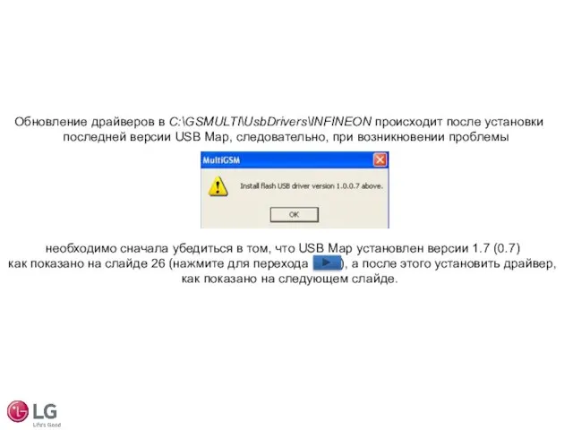 Обновление драйверов в C:\GSMULTI\UsbDrivers\INFINEON происходит после установки последней версии USB Map,