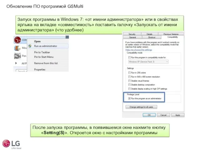 Запуск программы в Windows 7: «от имени администратора» или в свойствах