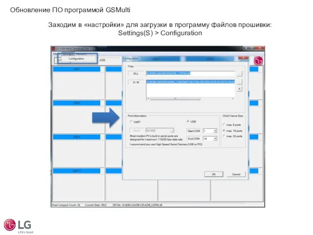 Обновление ПО программой GSMulti Заходим в «настройки» для загрузки в программу файлов прошивки: Settings(S) > Configuration