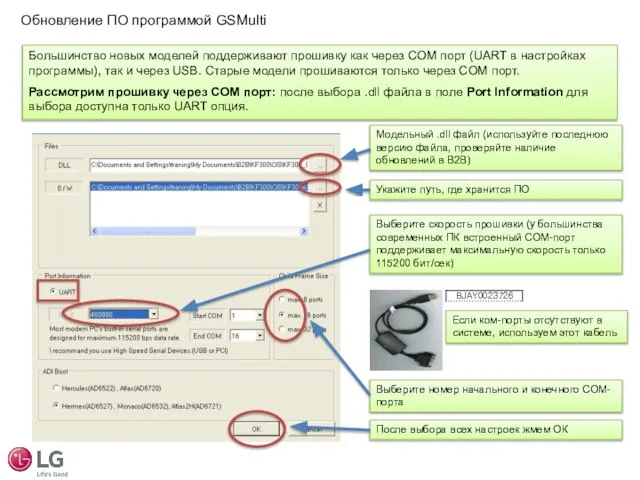 Большинство новых моделей поддерживают прошивку как через COM порт (UART в