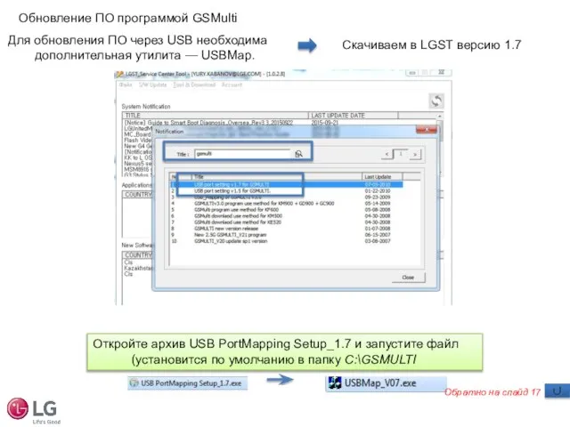 Откройте архив USB PortMapping Setup_1.7 и запустите файл (установится по умолчанию