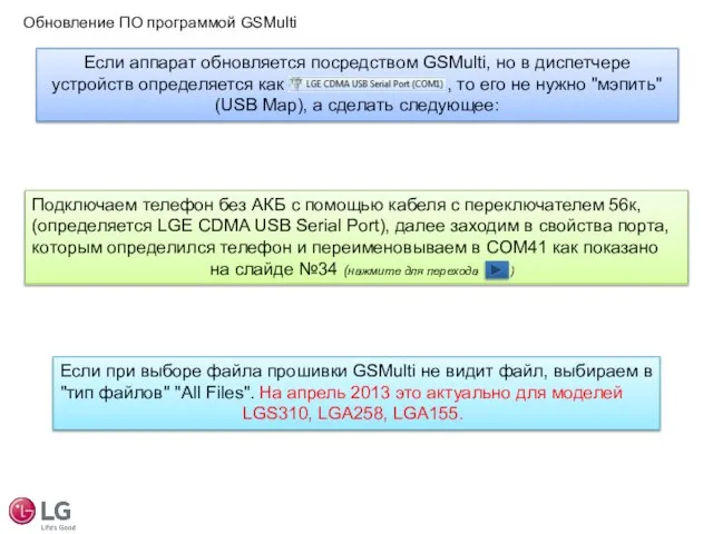 Подключаем телефон без АКБ с помощью кабеля с переключателем 56к, (определяется